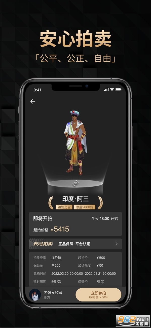 天穹数字藏品app