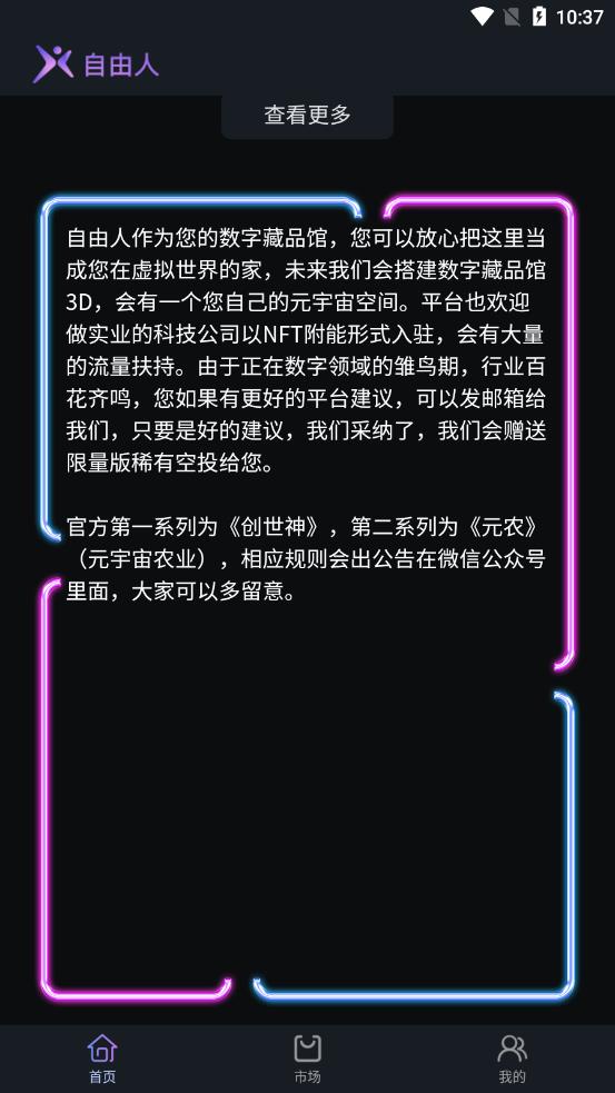 自由人数字藏品平台app官方版