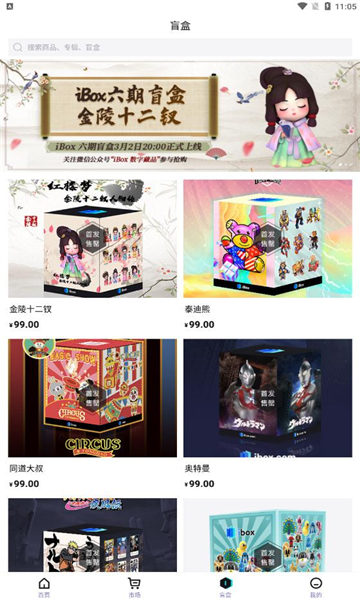 iBox数字藏品平台官方版app下载至尊版  vl
