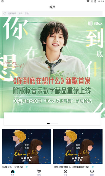 iBox数字藏品平台官方版app下载至尊版  vl