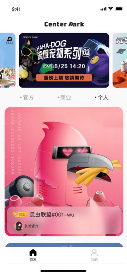 中心公园数字藏品app官方版下载