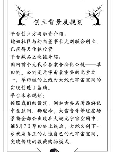 大蛇文创数字藏品app官方版