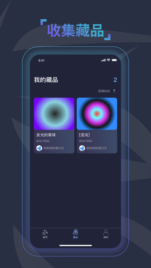 悟藏数字藏品app官方版下载
