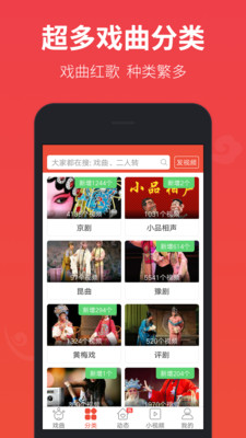 戏曲多多 无广告破解版