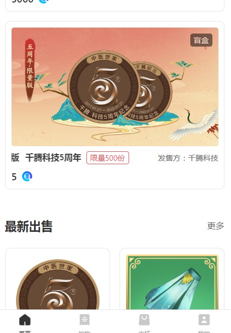 千腾银河集市数字藏品app官方版