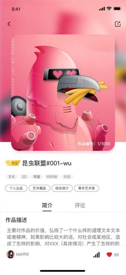 中心公园数字藏品app官方版下载
