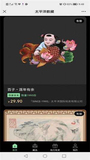太平洋数藏