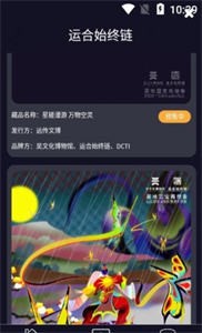 运合始终链数字藏品