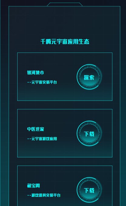 千腾银河集市数字藏品app官方版