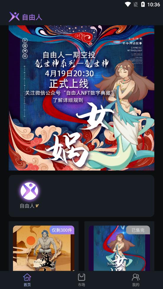 自由人数字藏品平台app官方版