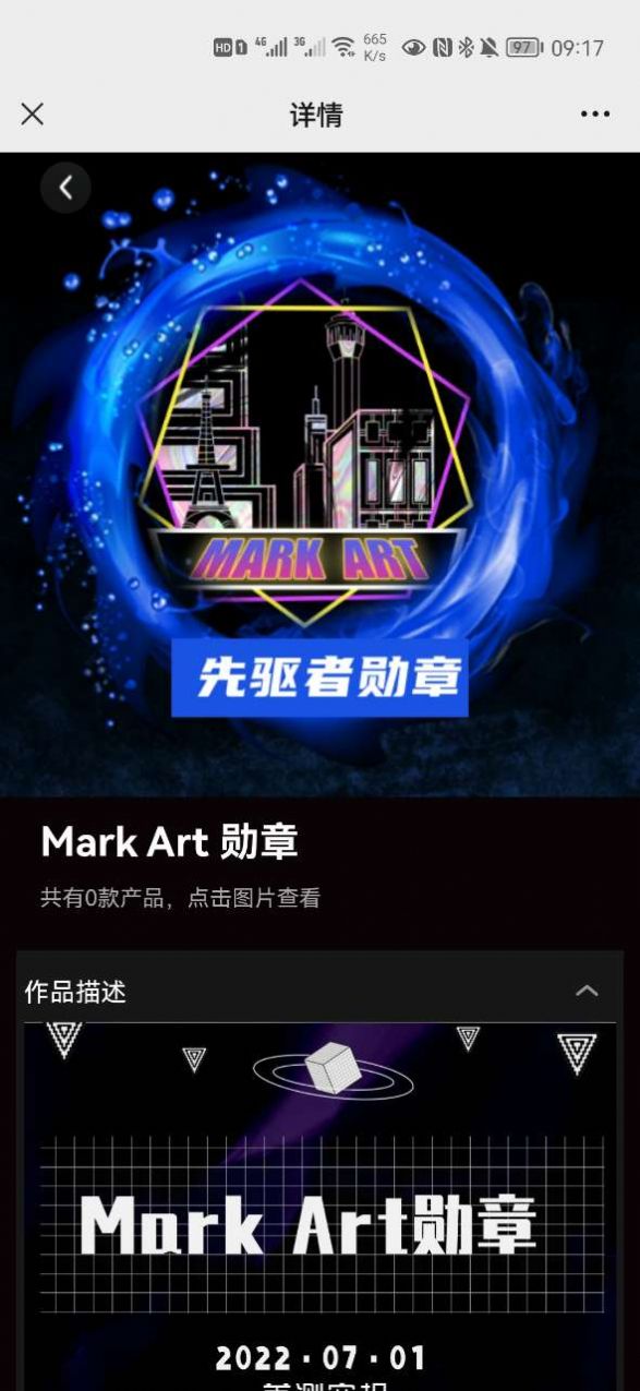 Mark Art数字藏品app官方版