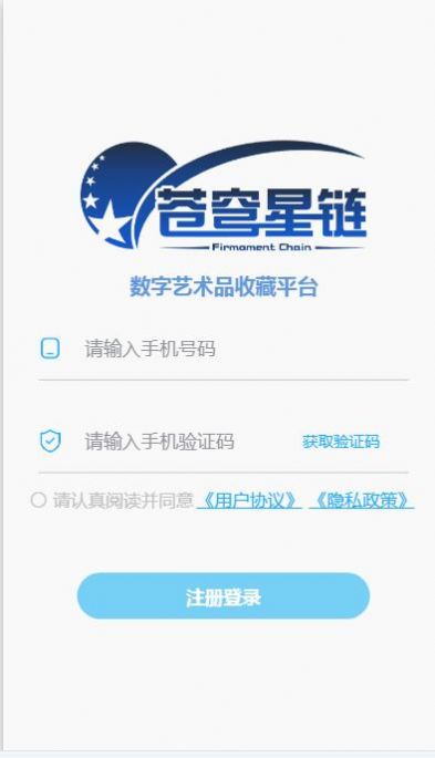 苍穹星链数字藏品