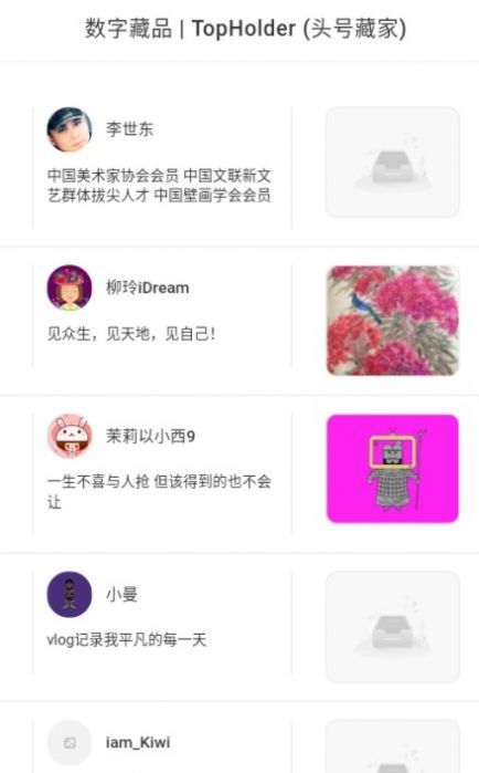 TopHolder微博数字藏品官方版平台