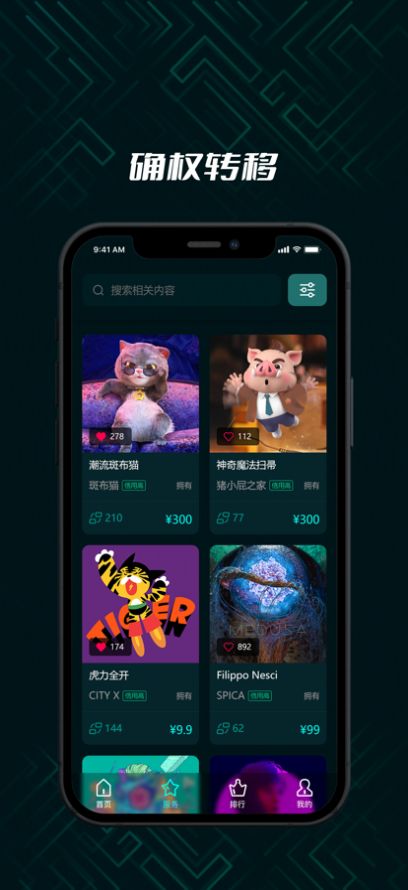 星舟数字藏品平台官方版app手机版下载