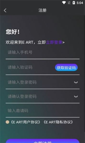 E ART数字藏品app官方版最新版下载