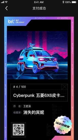 Bitgraphy比特图谱数字藏品app官方版下载