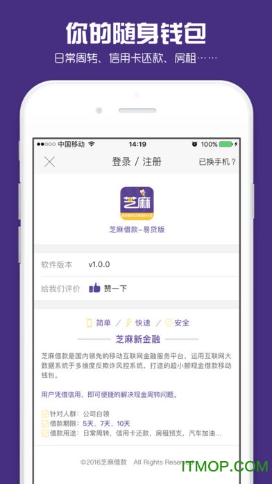 芝麻借款app易贷版