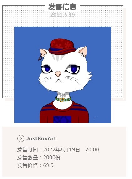JustBoxArt数字藏品平台