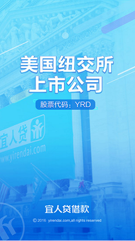 宜人极速贷