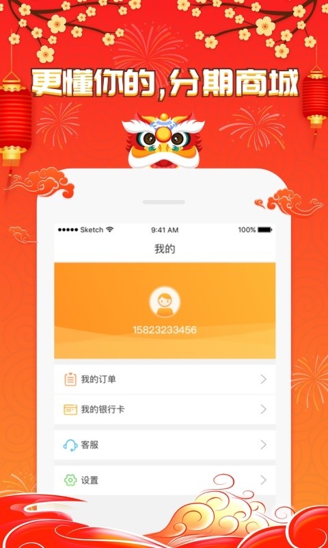 新浪分期