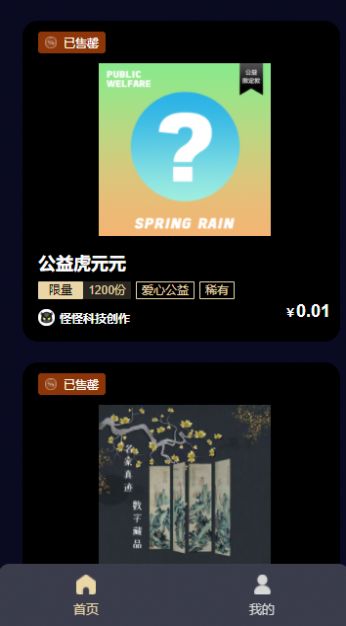 万象元创数字藏品平台app