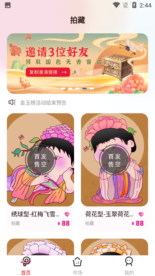 拍藏app数字藏品
