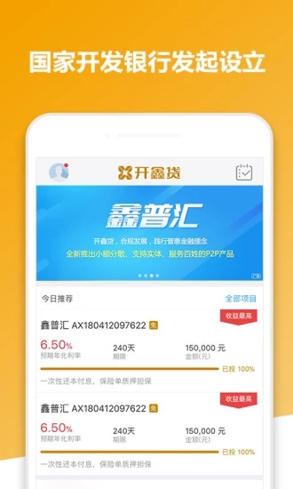 开鑫贷