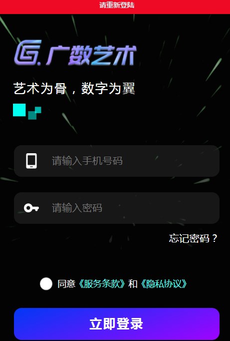 广数艺术数字藏品