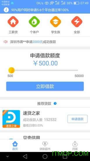 白条借贷