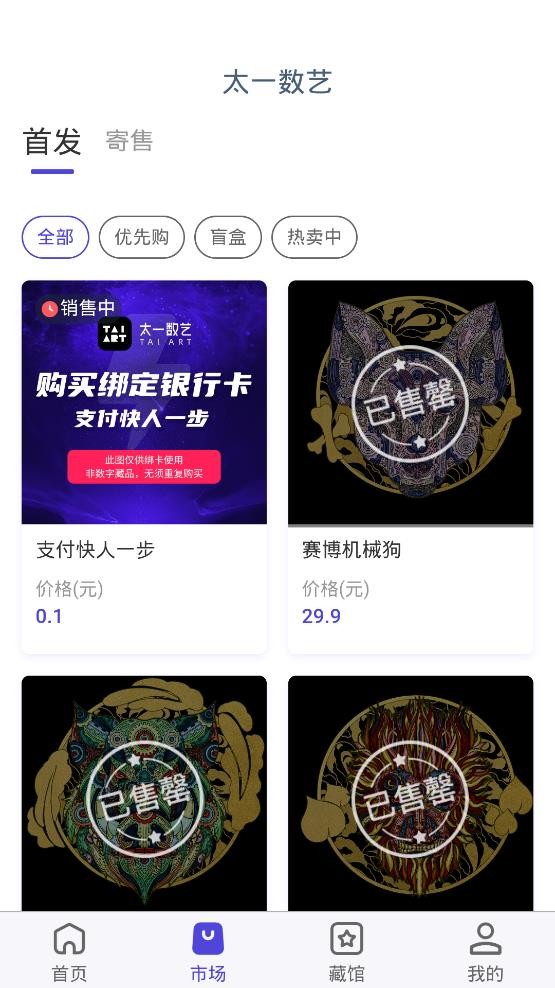 太一数艺数字藏品app官方版下载