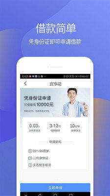 宜享花贷款下载老版本