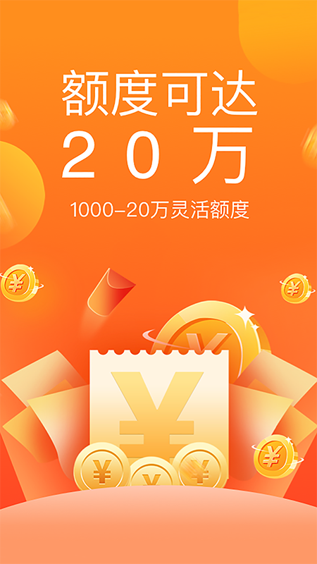 应急贷款花