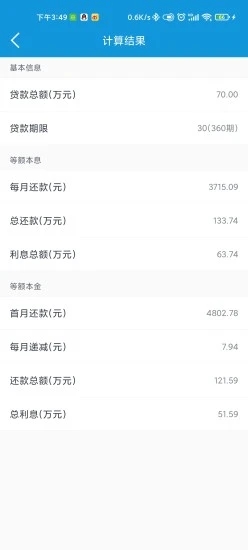 流量经纪人计算房贷