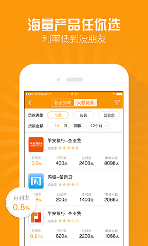闪易借