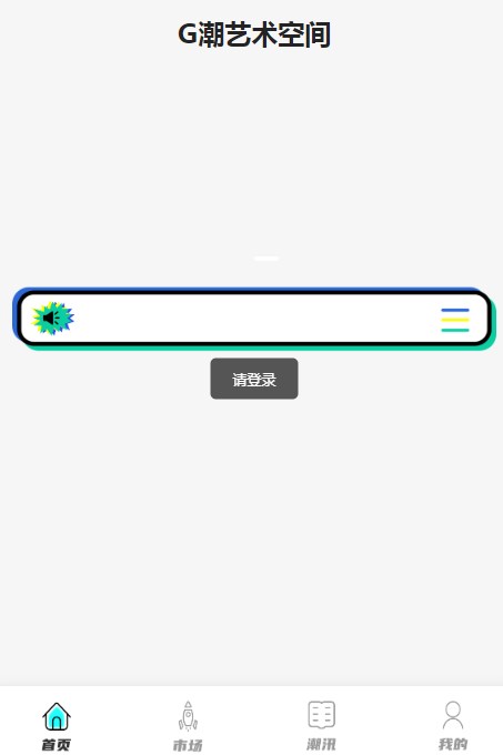 G潮数字藏品app官方版下载