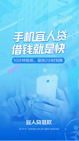 宜人极速贷