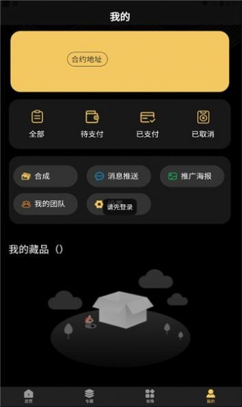 Meta Art数字藏品app官方版最新版