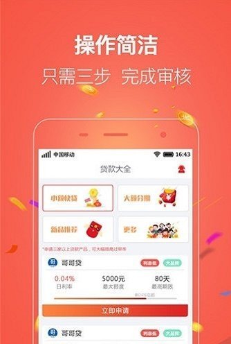 启航贷最新版