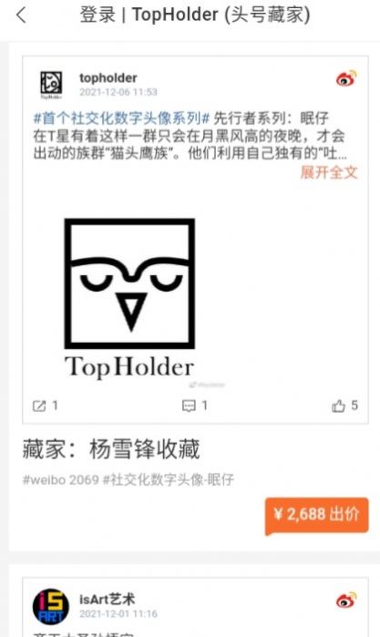 TopHolder微博数字藏品官方版平台