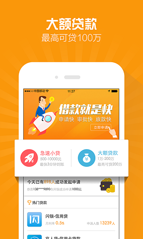 闪易借
