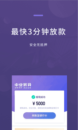 中业易贷