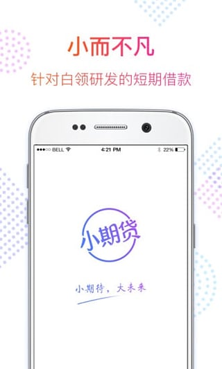 小期贷app下载