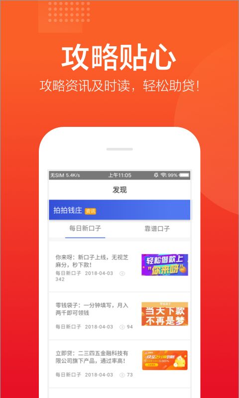 拍拍钱庄最新版