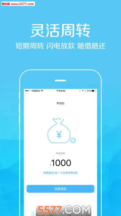 员工贷下载