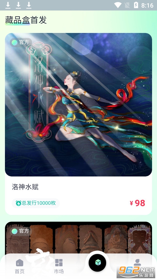 沃野数字藏品app官方版最新版