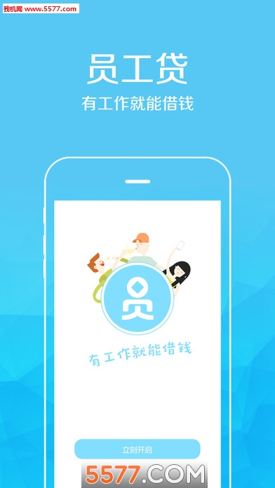 员工贷下载