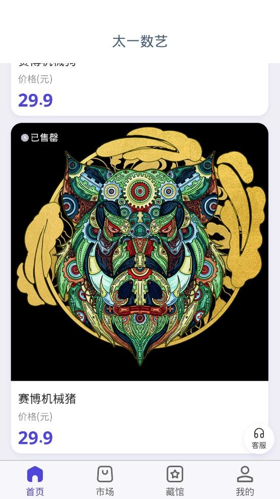 太一数艺数字藏品app官方版下载