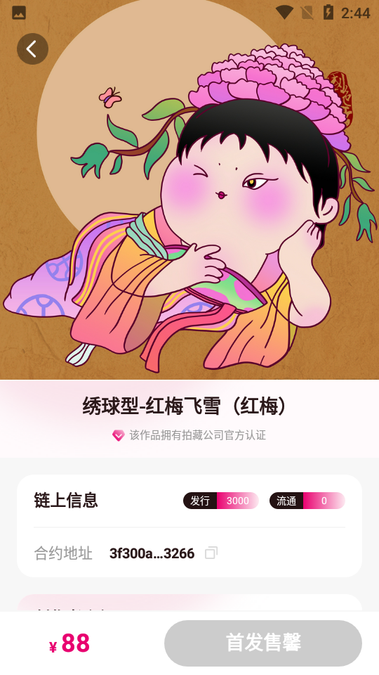 拍藏app数字藏品