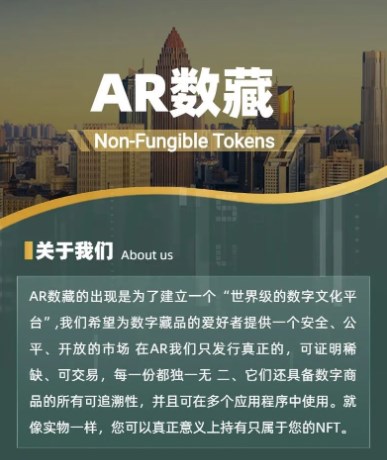 ar数字藏品官方版平台app最新版