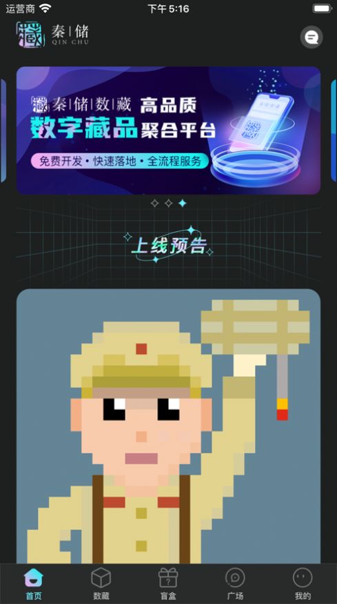 秦储数字藏品平台官方版app最新版下载